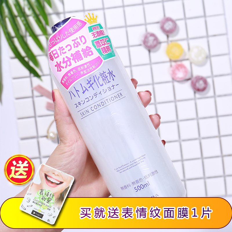 官小炜helen 日本娥佩兰薏仁水化妆水保湿补水滋润爽肤水