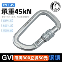 GVIEW Qiyun outdoor climbing D-type threaded steel lock 45KN anti-hook C160 rescue steel lock main lock shackle