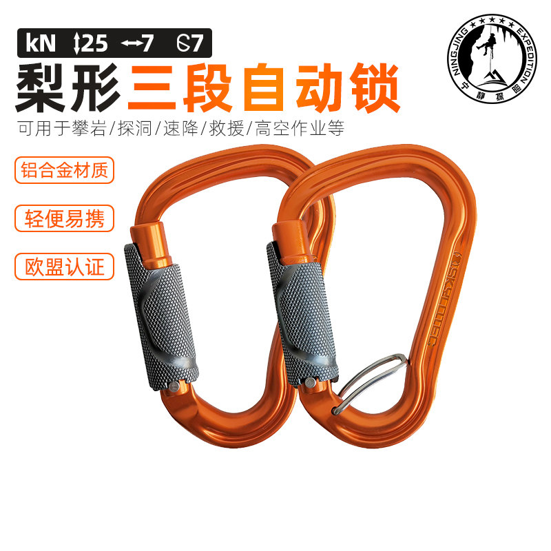 Steyron Skyloc HMS Double rock climbing anti-steering pear shaped three-section automatic lock spot