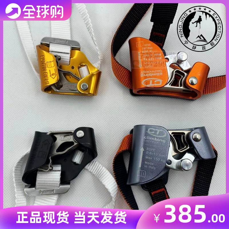 Italy Climbing technology CT QUICK anti-off-rope foot lift foot riser spot