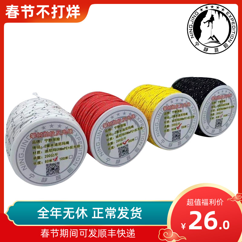 Tranquil Adventure 2mm Di N Ma Climbing Tree Throwing Rope Reflective Rope Wearable Camping Wind Rope Drying Hercules Horse Auxiliary Rope Spot