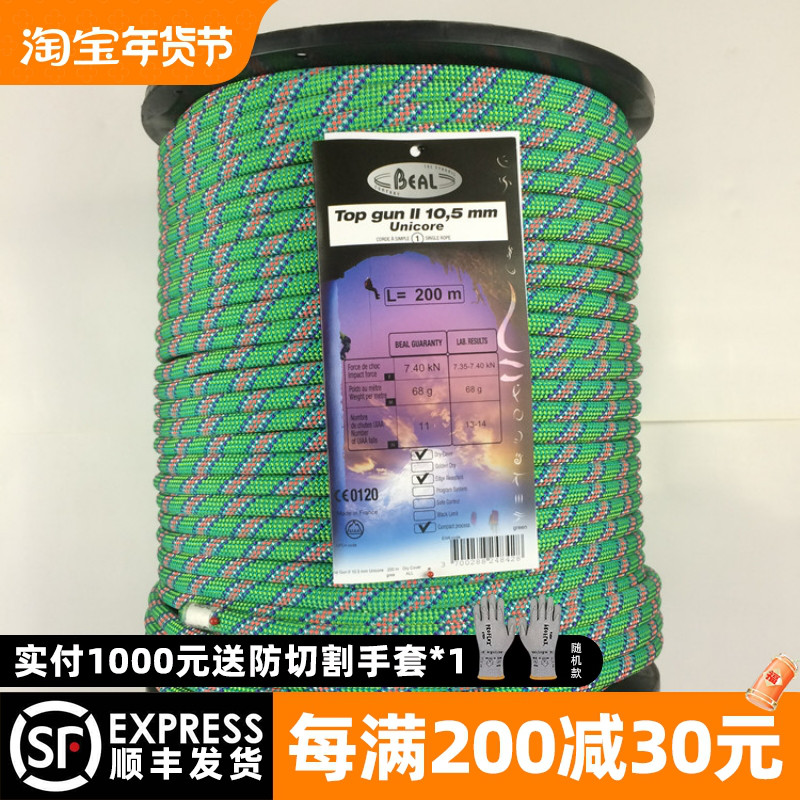 BEAL Top Gun II 10 5 mm UNICORE POWER ROPE ROCK CLIMBING MAIN ROPE CORE ROPE LEATHER INTEGRATED ROPE-Taobao