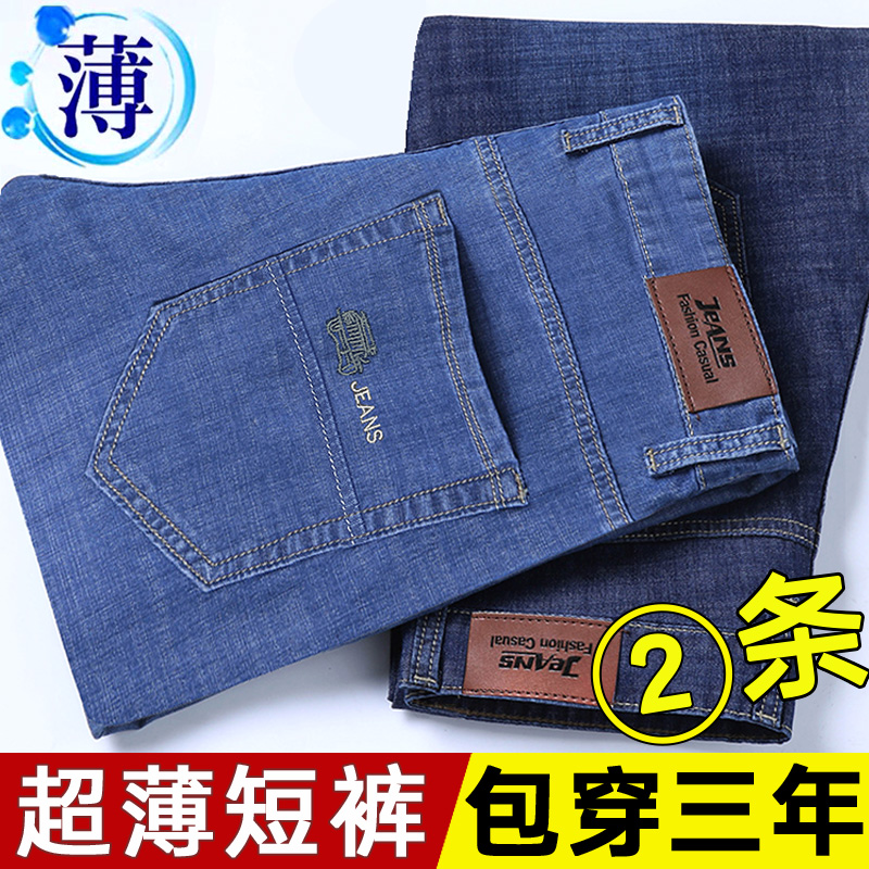 Ice silk denim shorts men's summer thin loose outer wear 5 points 5 points 5 points pants middle-aged father 7 points breeches