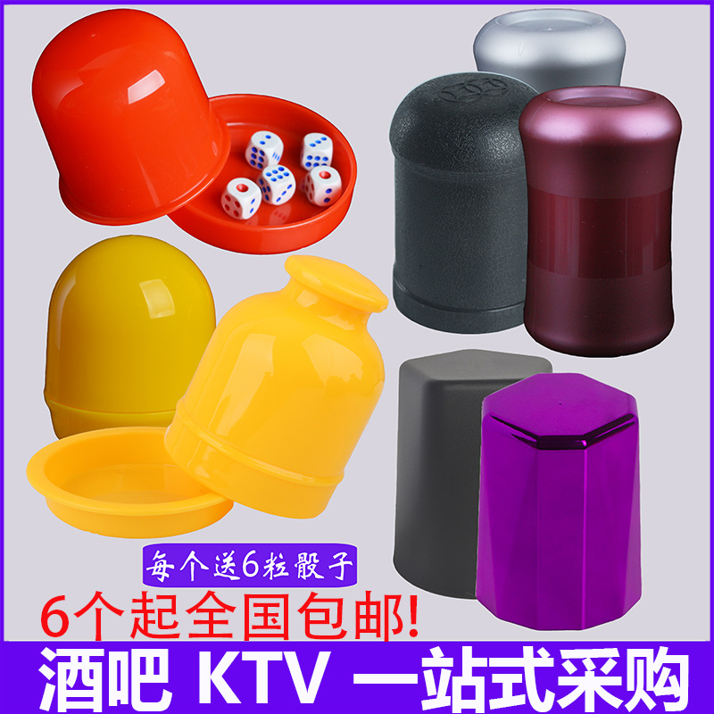 Dice color cup set color KTV bar supplies Screen cup Throw cup Color throw cup Shake color screen cup Nightclub dice cup