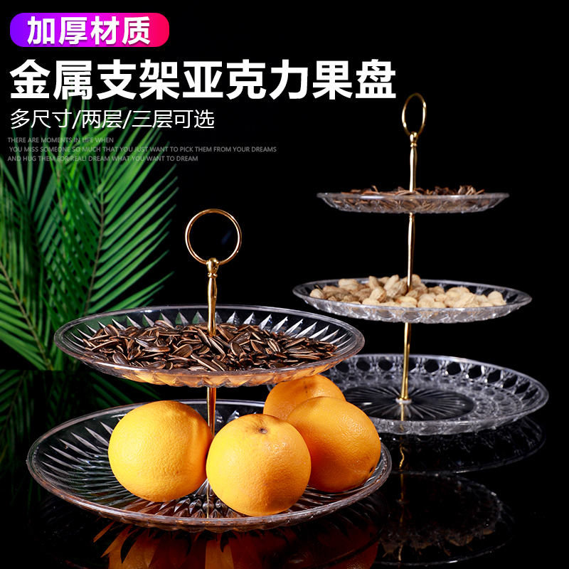 Acrylic Fruit Pan Double Layer Triple Layer Shelf Ktv Bar Creative Plastic Double fruit tray Living room personality