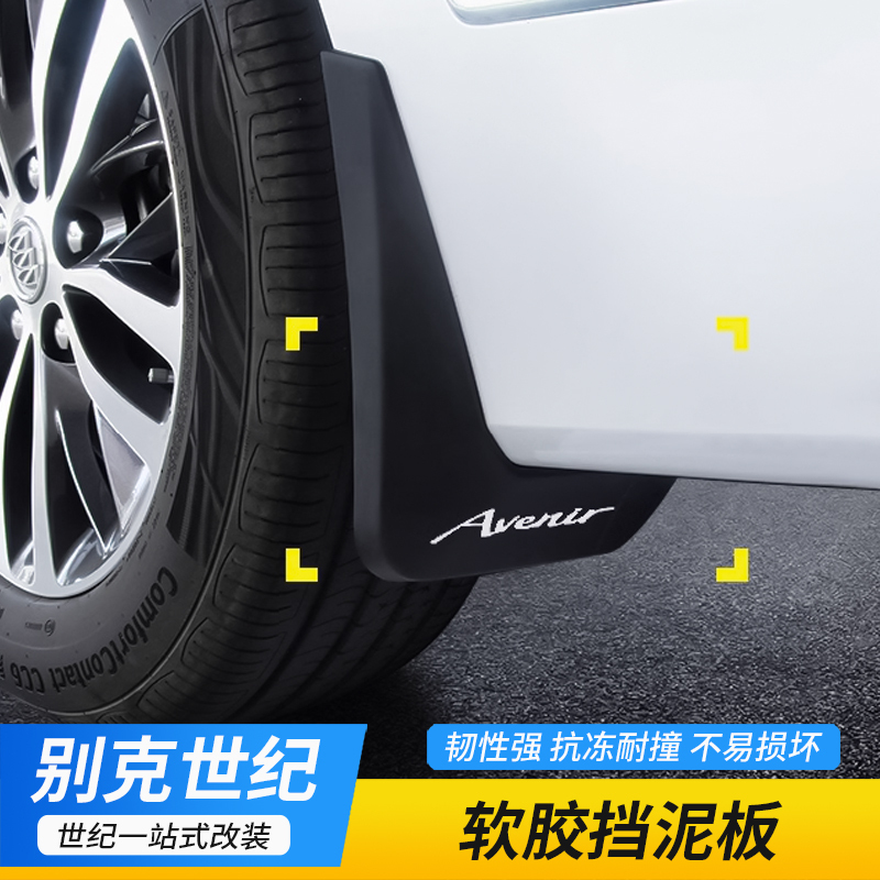 Suitable for 23-25 Buick Century Fender Mudguard Anti-Freeze and Anti-Collision Soft Rubber Modification Special Accessories