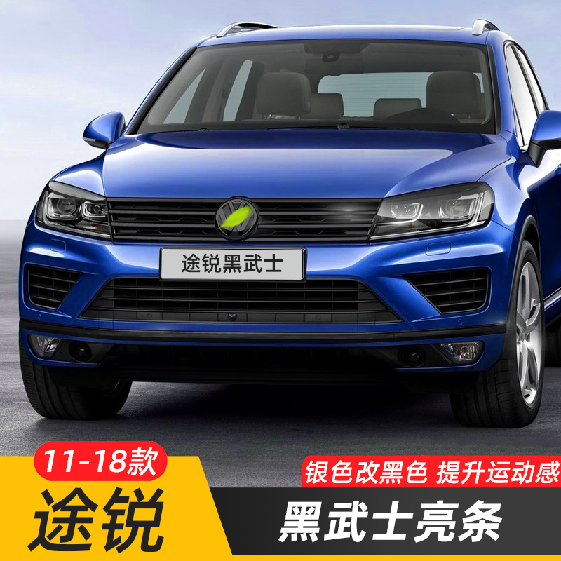 Suitable for 11-18 Volkswagen Touareg Modified Black Warrior Window Trim, Grille, Front Bumper Black Trim Strips, Special for Use