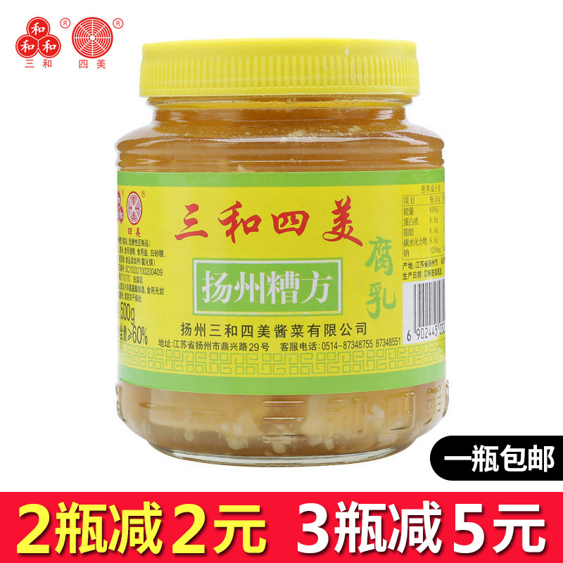 Sanhe Simei Yangzhou Badfang Fermented bean curd 500g Yangzhou specialty tofu milk is not spicy next meal Fermented bean curd block bottled