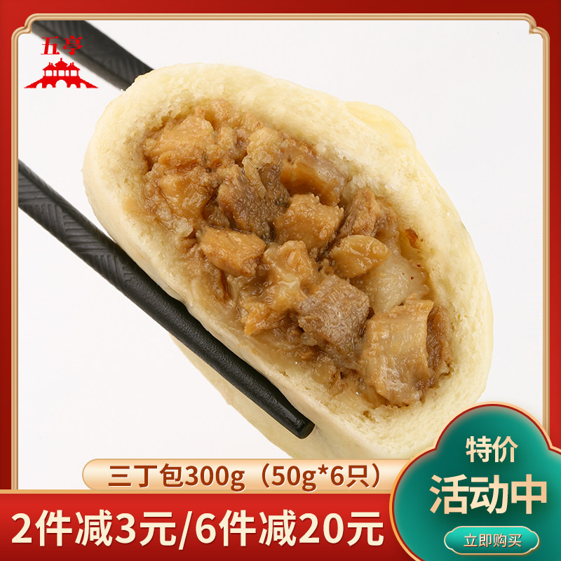 Yangzhou Special Products Five Pavilions Tridding Buns Breakfast Quick-Frozen Bag Traditional Pastries Convenient Speed Foods 50g * 6 only-Taobao