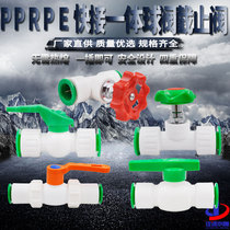 PPR PE quick succession integrated ball valve in-line free hot-melt quick to pick up double sealed pipe fittings