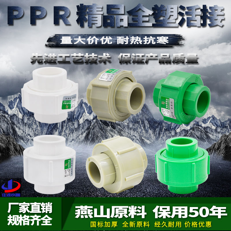 PPR boutique full plastic living joint 20 4 points 25 6 points 32 1 inch pipe fittings-pipe fittings-Taobao