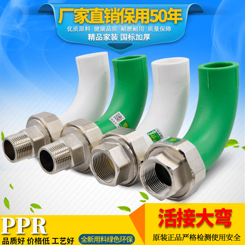 PPR water elbow large bend inner wire outer wire copper live joint movable joint large flow 20 4 points water pipe fittings