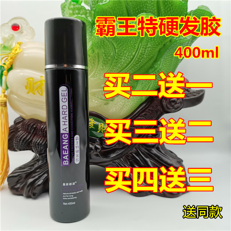 Royal all Pirates hard hair gel spray stereotyped male and female clear and fragrant and wet gum gel jelly water 400ml