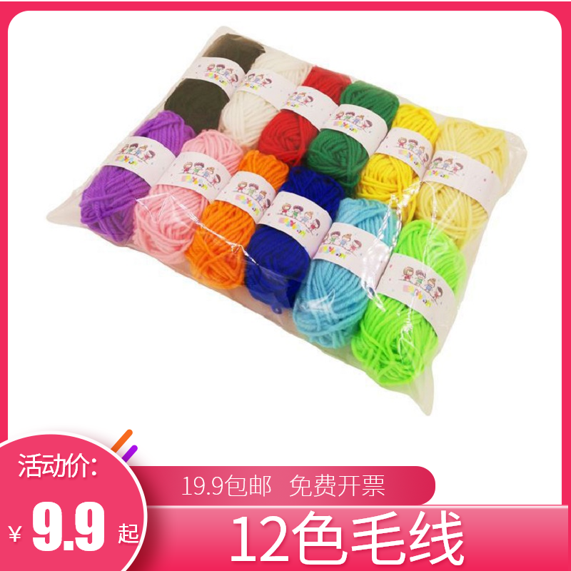 Children Colour wool line Ball wool line Mission kindergarten children handmade with diy woven painting adhesive material