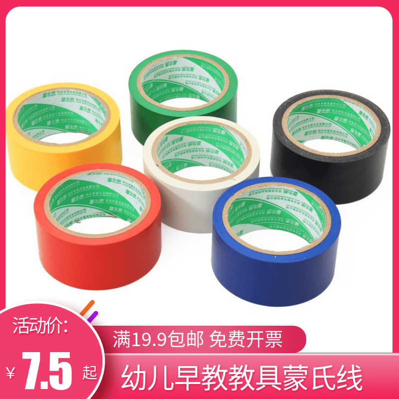 Mont Thread Floor Stickline Nursery School Early Teach Puzzle Children Diy Abrasion Resistant Routing Development Line Thick Colored Adhesive Tape