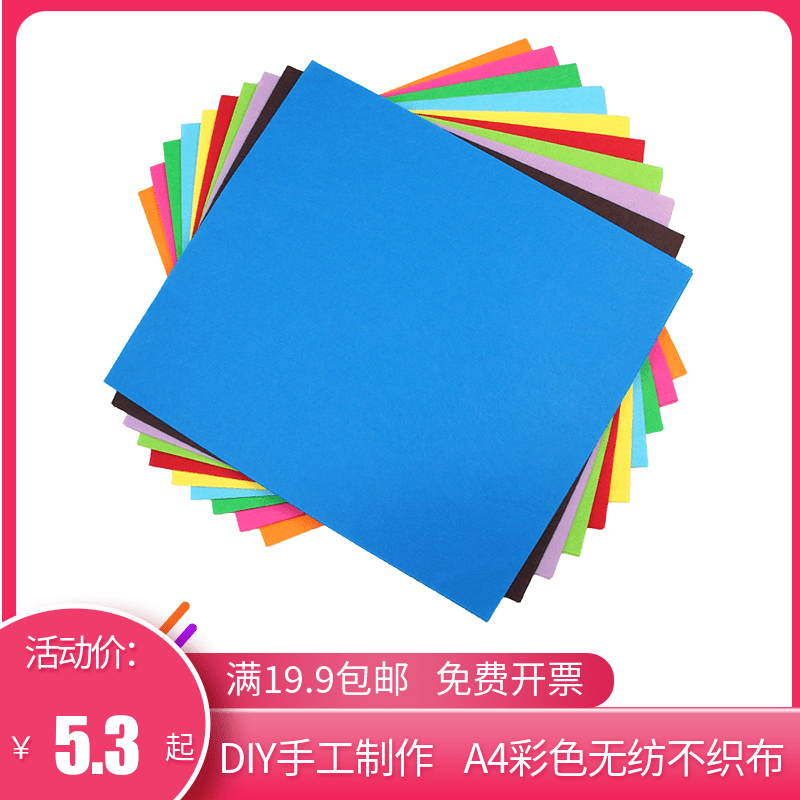 A4 handmade DIY making unwoven fabrics Material bag Kindergarten Creative children Puzzle Felt Cloth Color Unwoven Cloth