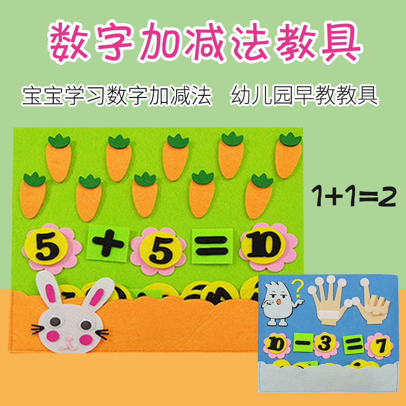 Interesting math kindergarten small, medium and large class area material addition and subtraction non-woven handmade diy three-dimensional paste painting