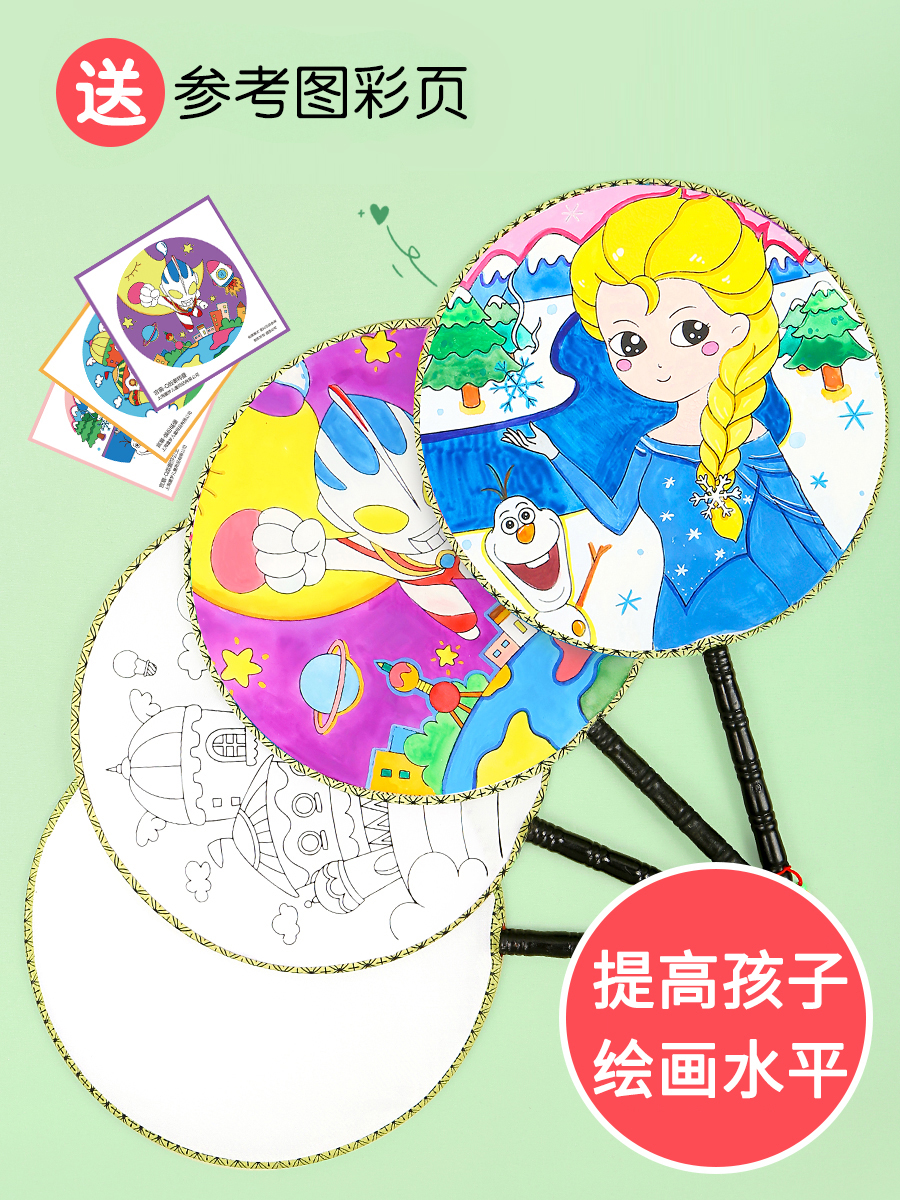 Children's painting group fan diy pigment watercolor painting coloring fan practical kindergarten art creative production materials