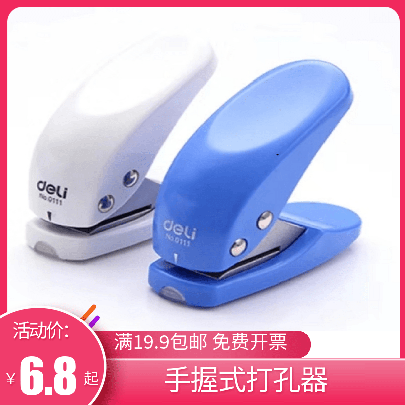 Hole-punching machine single-hole hand-holding type manual small kindergarten book binding stationery binding student round hole punching machine