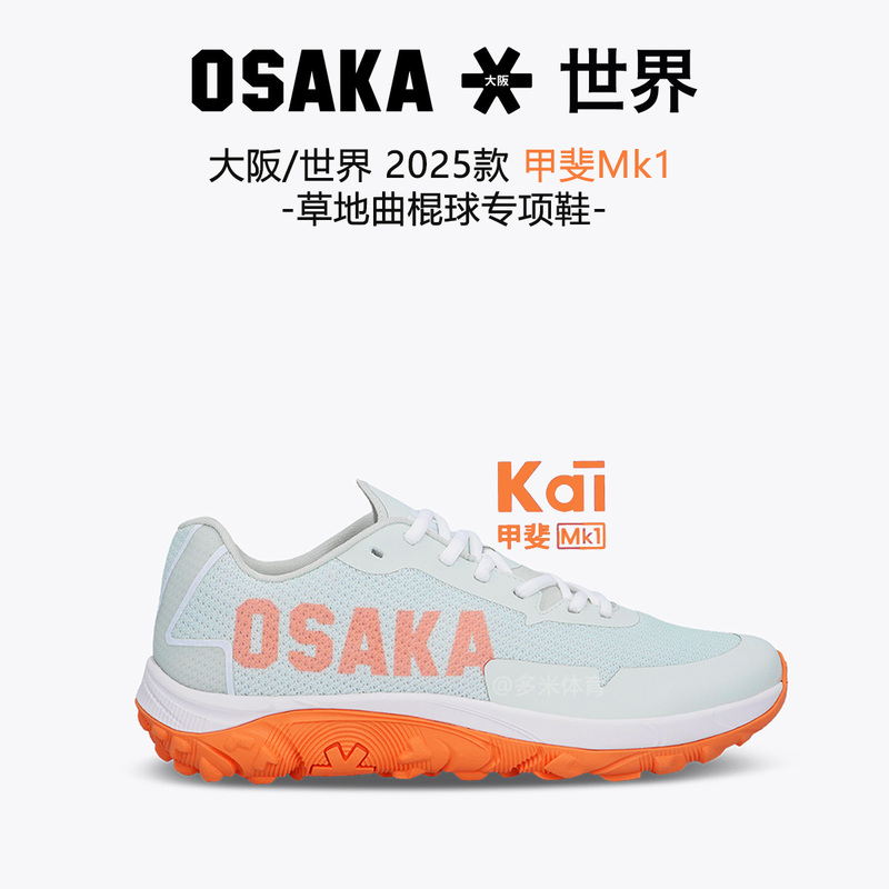 Osaka Field Hockey Special Shoes Osaka Youth Lightweight Non-Slip Wear-Resistant Field Hockey Competition Shoes