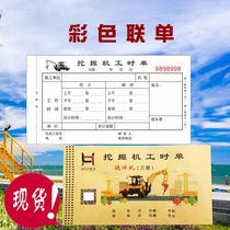 Digger working hours Visa single crane engineering time construction settlement ticket excavator mechanical crushing gun head