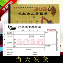 Spot color excavator construction visa single two-time excavator work single work single shift receipt