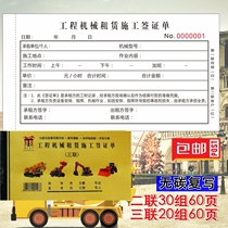 Engineering vehicle excavator forklift crane and other vehicle operation order statement receipt dispatch order spot