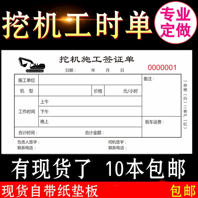 Excavator working hours Visa Single Two-unit Taiwan class statement Three-unit construction machinery rental receipt customization