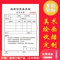 Art receipts paintings receipts custom art education institutions training courses receipts contract customization