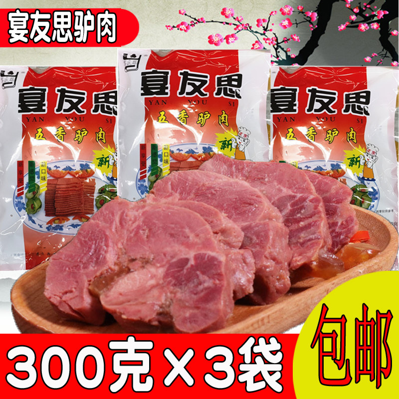 Sanyuan Yanyousi spiced donkey meat 300 grams × 3 bags of Shaanxi specialties Guanzhong wine sauce brine donkey meat products