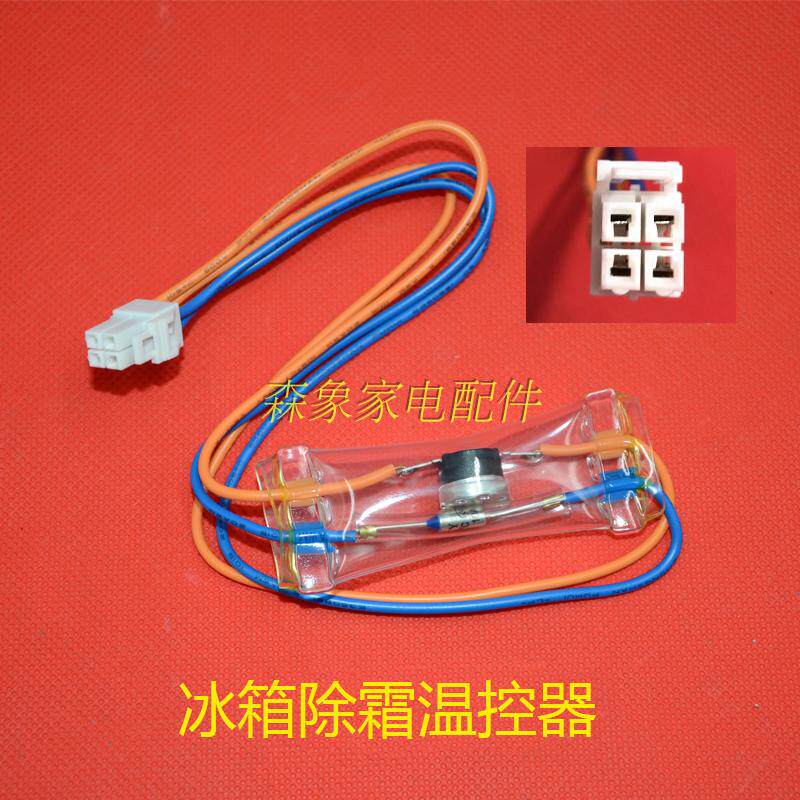Suitable for Sharp refrigerator defrosting thermostat refrigerator fuse defrosting thermostat wire control