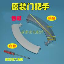 Suitable for Siemens XQG56-08M360 WS08M360TI Drum washing machine door handle Door handle