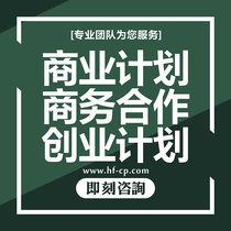 Business Plan BP Roadshow Planning China Merchants Crowdfunding Entrepreneurship Financing Plan Program Planning PPT