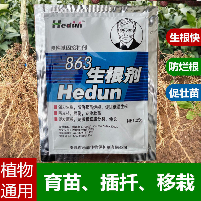 Rapid rooting powder 863 rooting agent cuttings with flower fertilizer flowers green plants general-purpose tree quick-acting