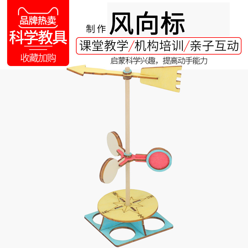 Science & Technology Small Production Small Invention Elementary School Students Science Physics Experiment Materials Children Puzzle Handmade Toy Wind Vane