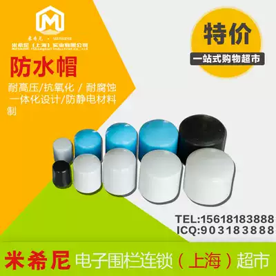 Electronic fence accessories force rod bearing rod rain cap terminal rod rain cap electronic fence waterproof cap