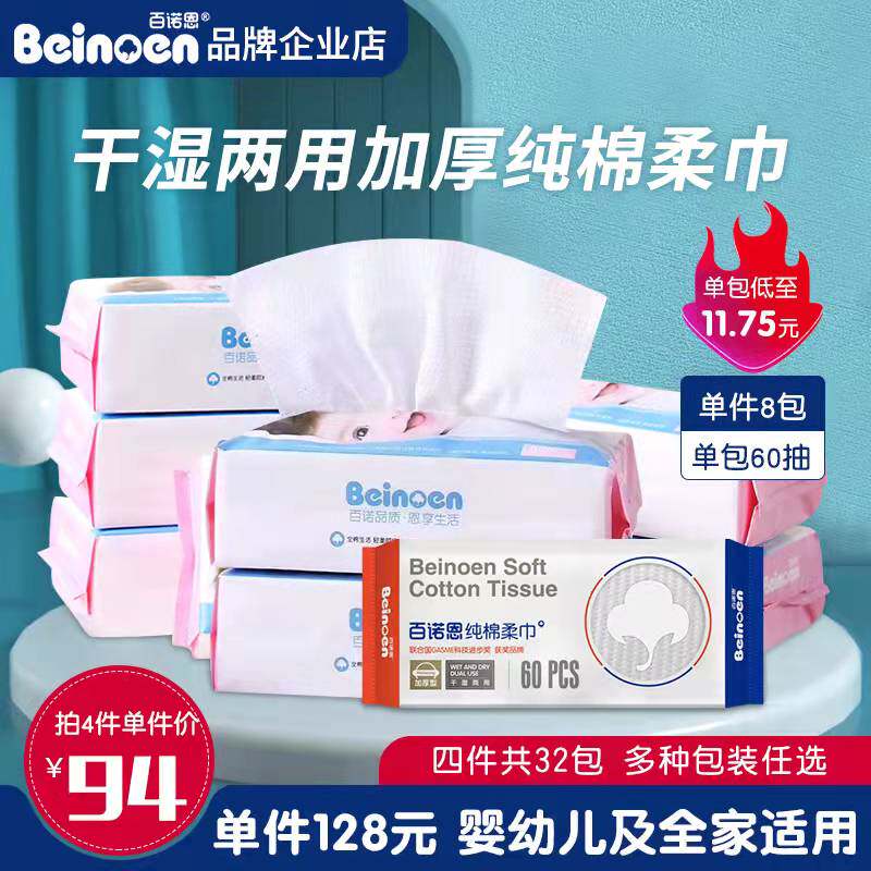 Official flagship 100 Noon baby cotton soft towel pure cotton thickened 8 Package 480 pumping dry and wet double wash face towel finish