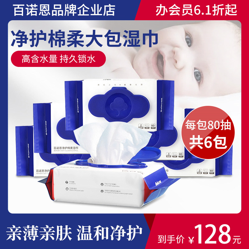 Broan Wet Towet Pure Cotton Baby and Toddler Hand Special Handle Handle thickness wipes 80 draw 6 packs of trafficking 150*200