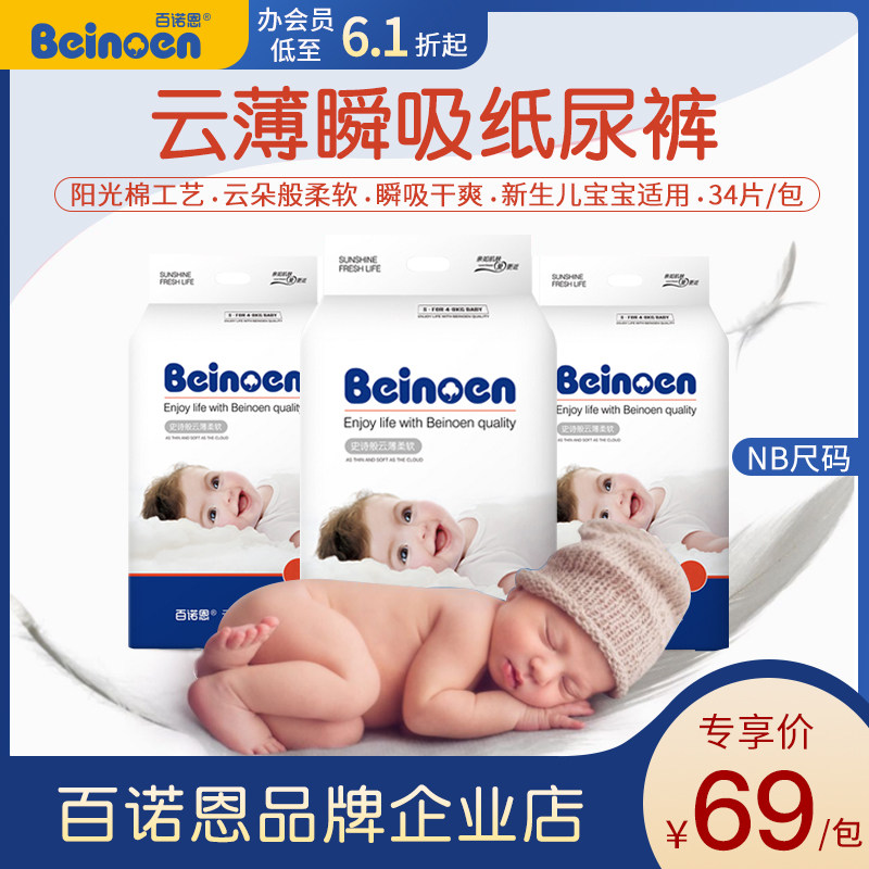 100 Noon paper diaper Summer Cloud thin THIN URINE Thin Urine not wet NB Number of small packets 34