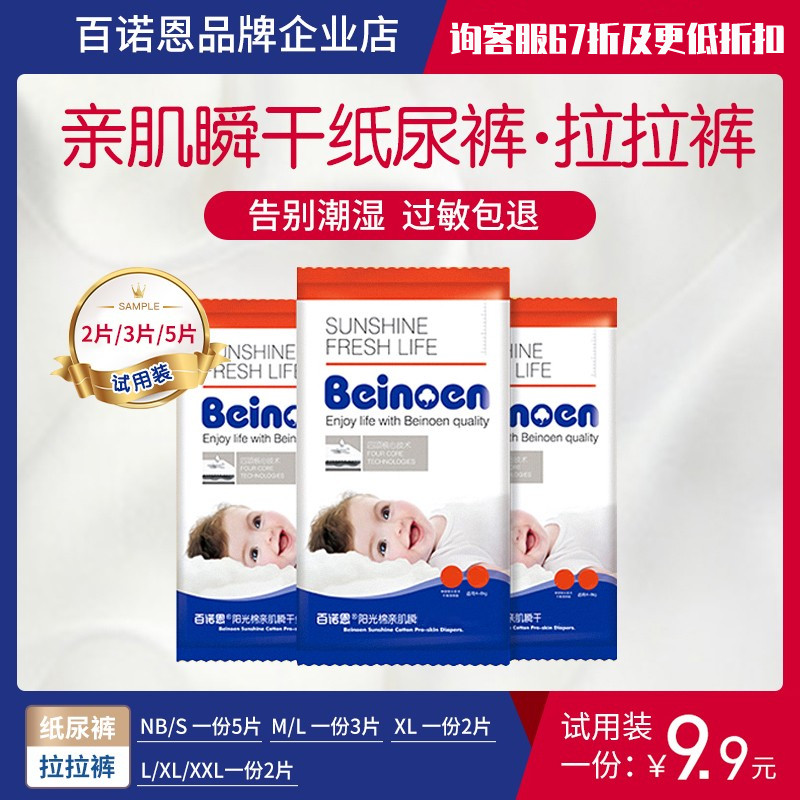 Bainuoen pro-muscle instant dry cloud soft baby day and night with diapers pull-up pants trial bag men and women NBSLMLXXL