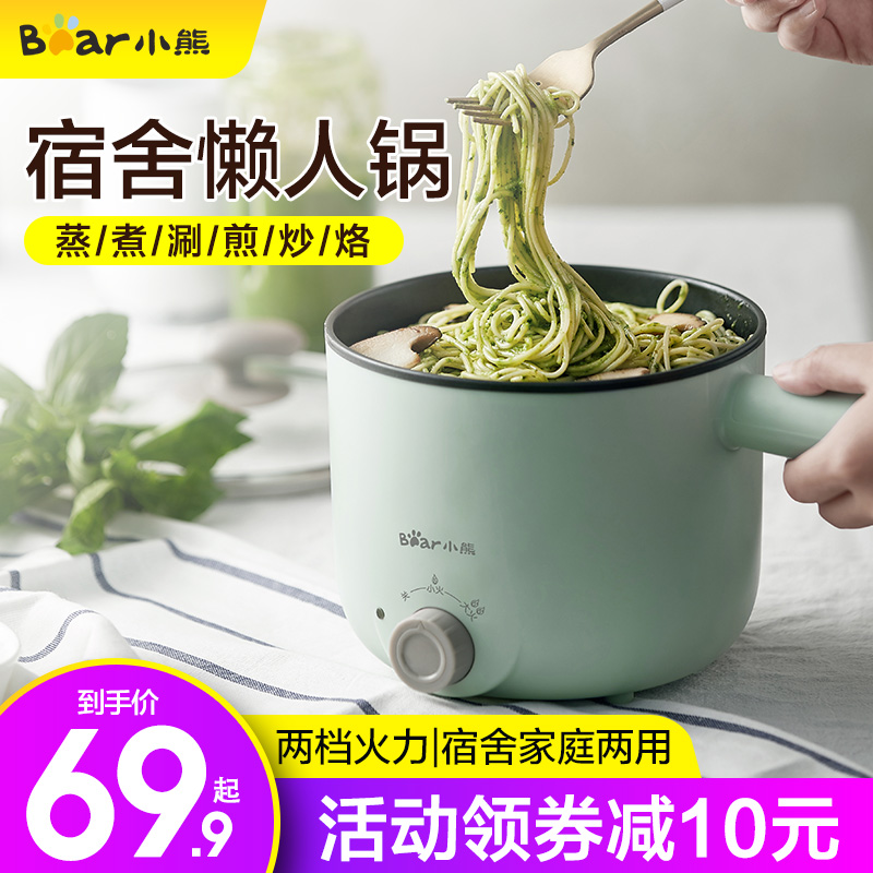 Bear dormitory student noodle cooking artifact small electric pot Hot pot Household multi-functional small power mini bedroom small pot