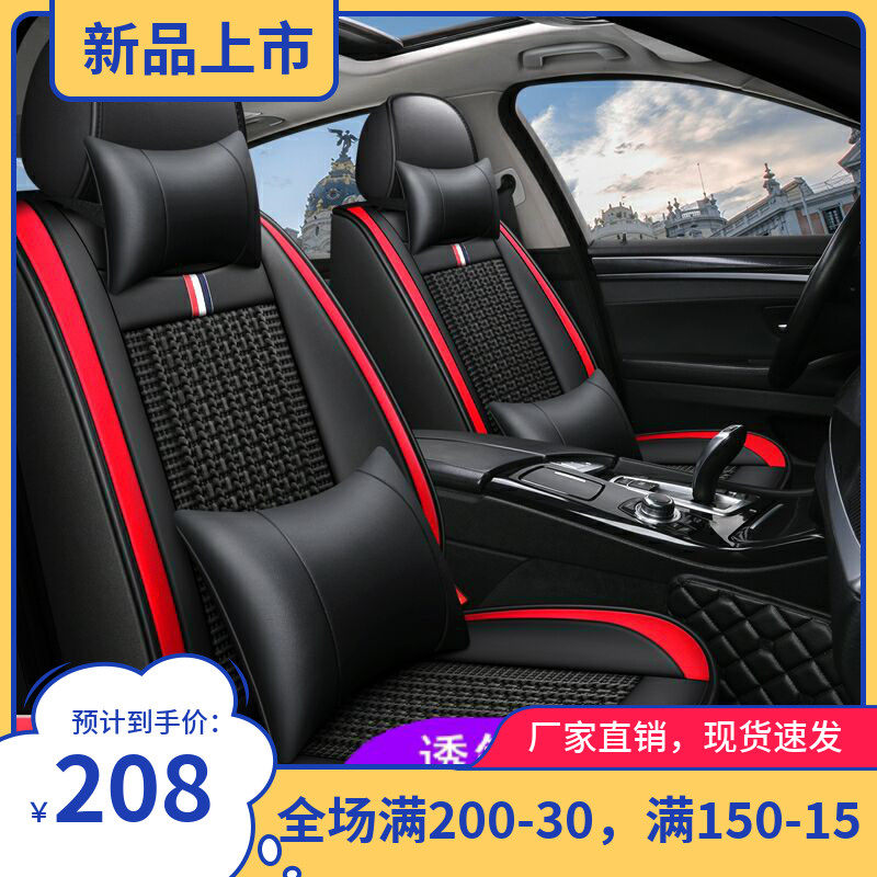 Ford Focus Ford hatchback Fu Ruisi Carnival Yihu special car seat cover summer ice silk cushion