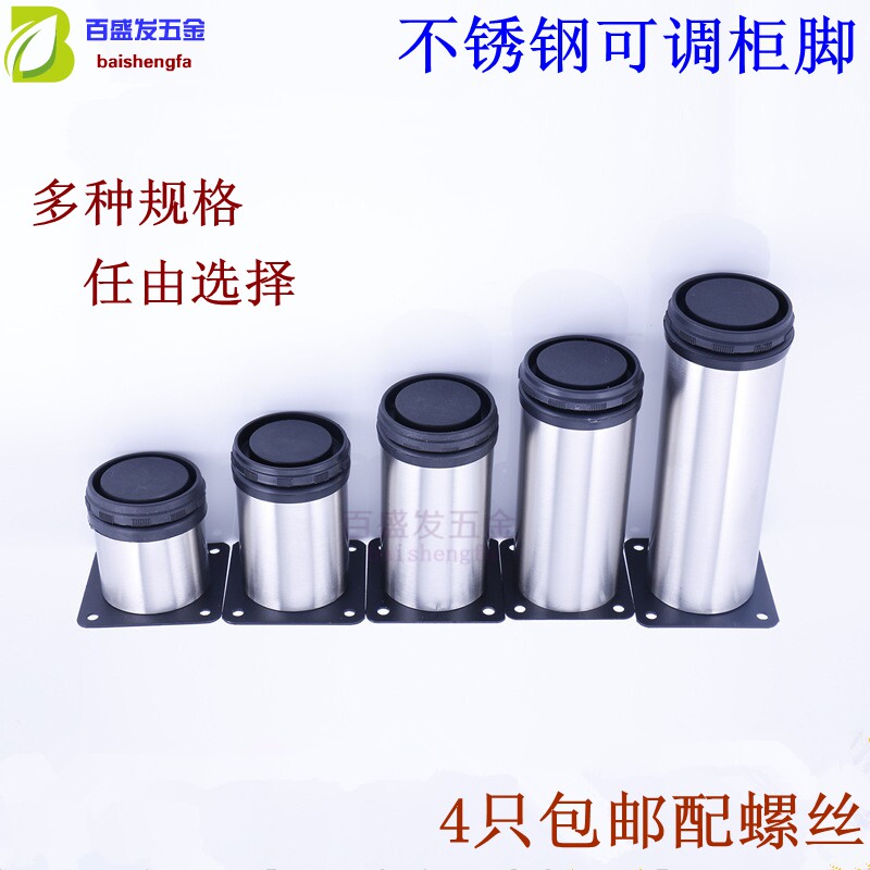 Stainless steel cabinet footed feet ground foot sofa footrest bed foot tea table feet overall cabinet feet support legs adjustable furniture feet