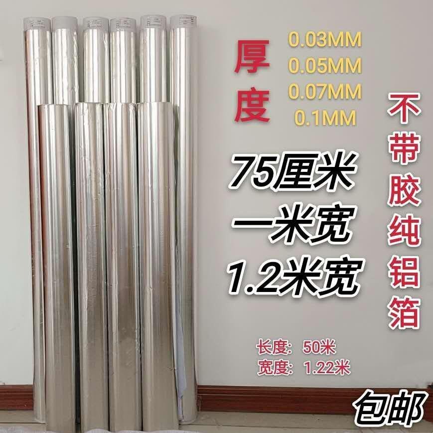 1メートル幅の錫箔アルミ箔工業用厚手工場実験背景壁大型錫箔超大型1.2メートル