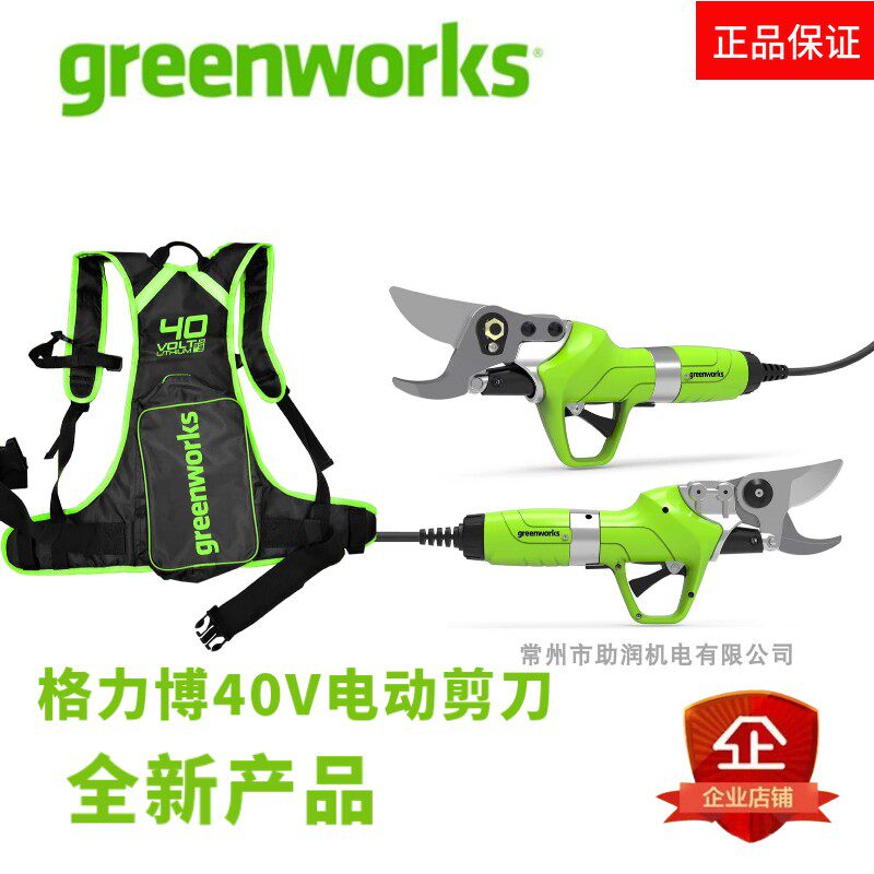 Greebo greenworks40V rechargeable scissors electric rough branch shears lithium battery fruit tree shears home gardening shears