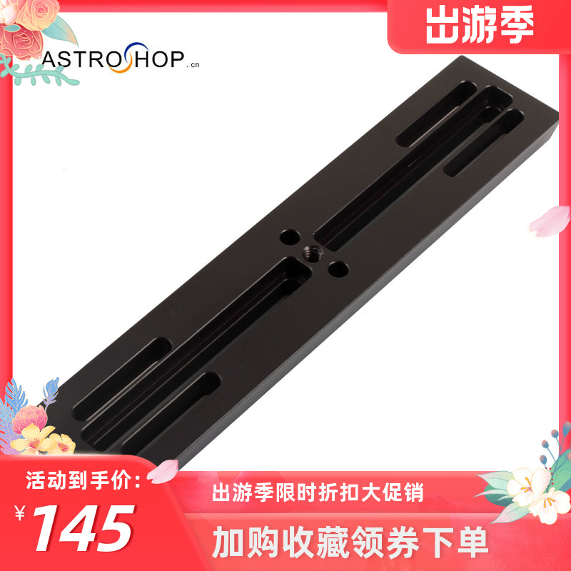 New anti-slip 21CM Dovetail Plate Letter 80ED100ED120ED150750 Small Blue Little Black Stars