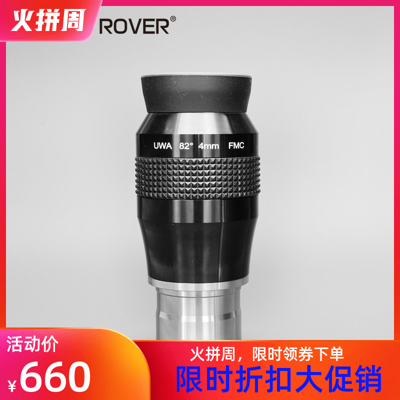 Spot SKY ROVER Tianhu UWA 4mm ultra-wide angle eyepiece 1 25 inch 82 degrees