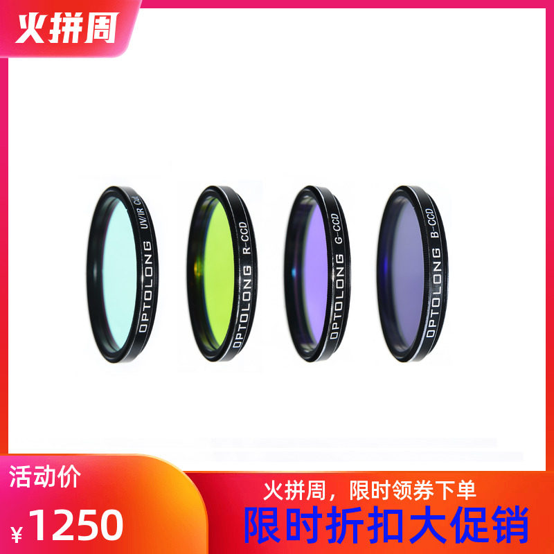 New parfocal filter Yulong AR parfocal LRGB filter astrophotography filter special promotion