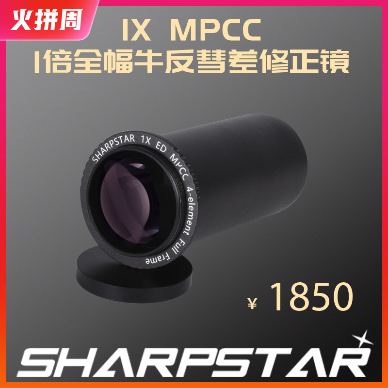 Sharpstar 1X Mpcc 1X Full-Frame Achromatic Aberration Correction Lens, Small Black, Large Black