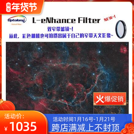 Spot Optolong Yulong Color Narrow Band Filter L-eNhance Color Camera Double Narrow Band